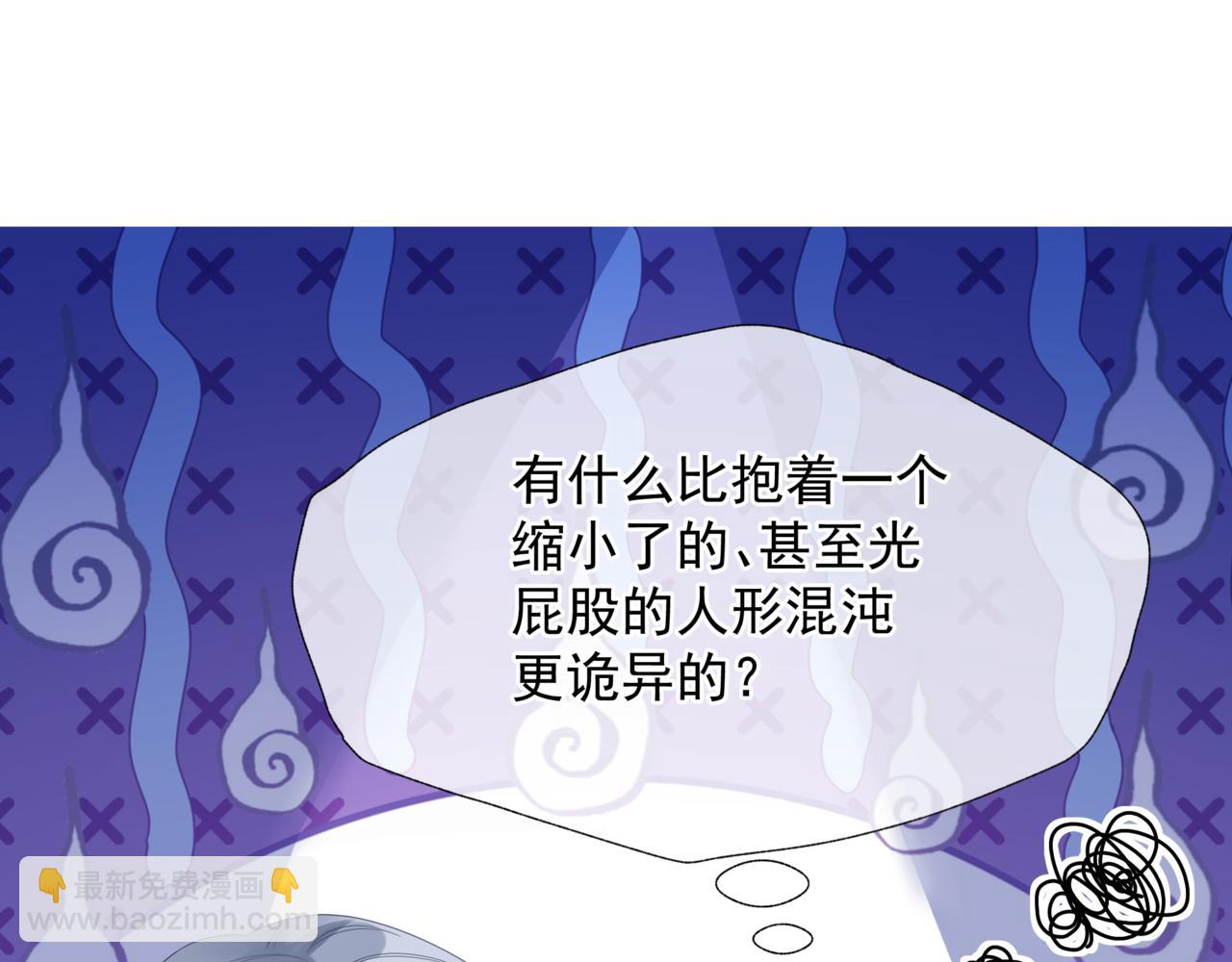 魔尊要抱抱 - 番外1 寶寶(2/4) - 6