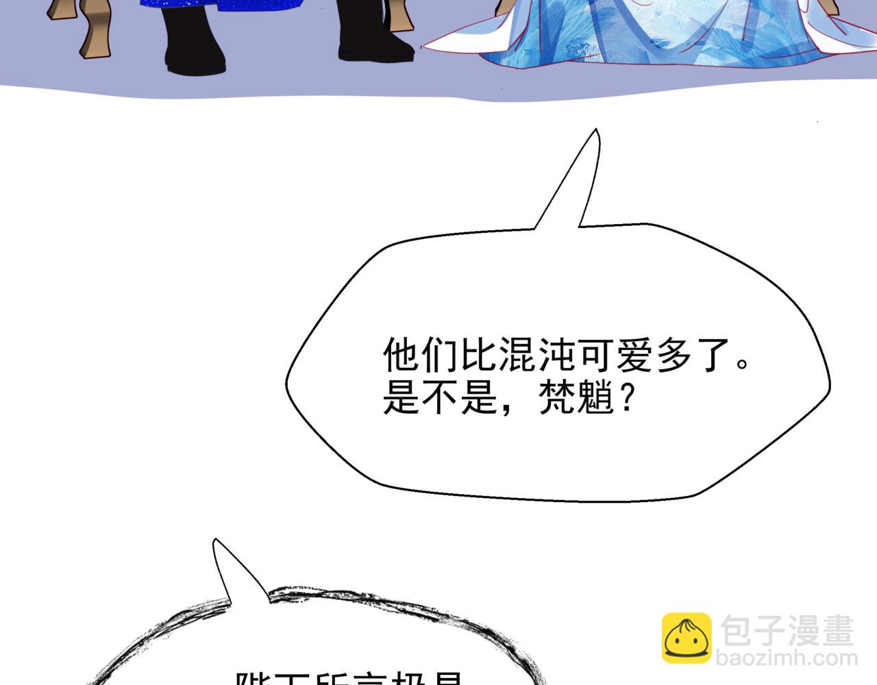 魔尊要抱抱 - 番外1 寶寶(2/4) - 8