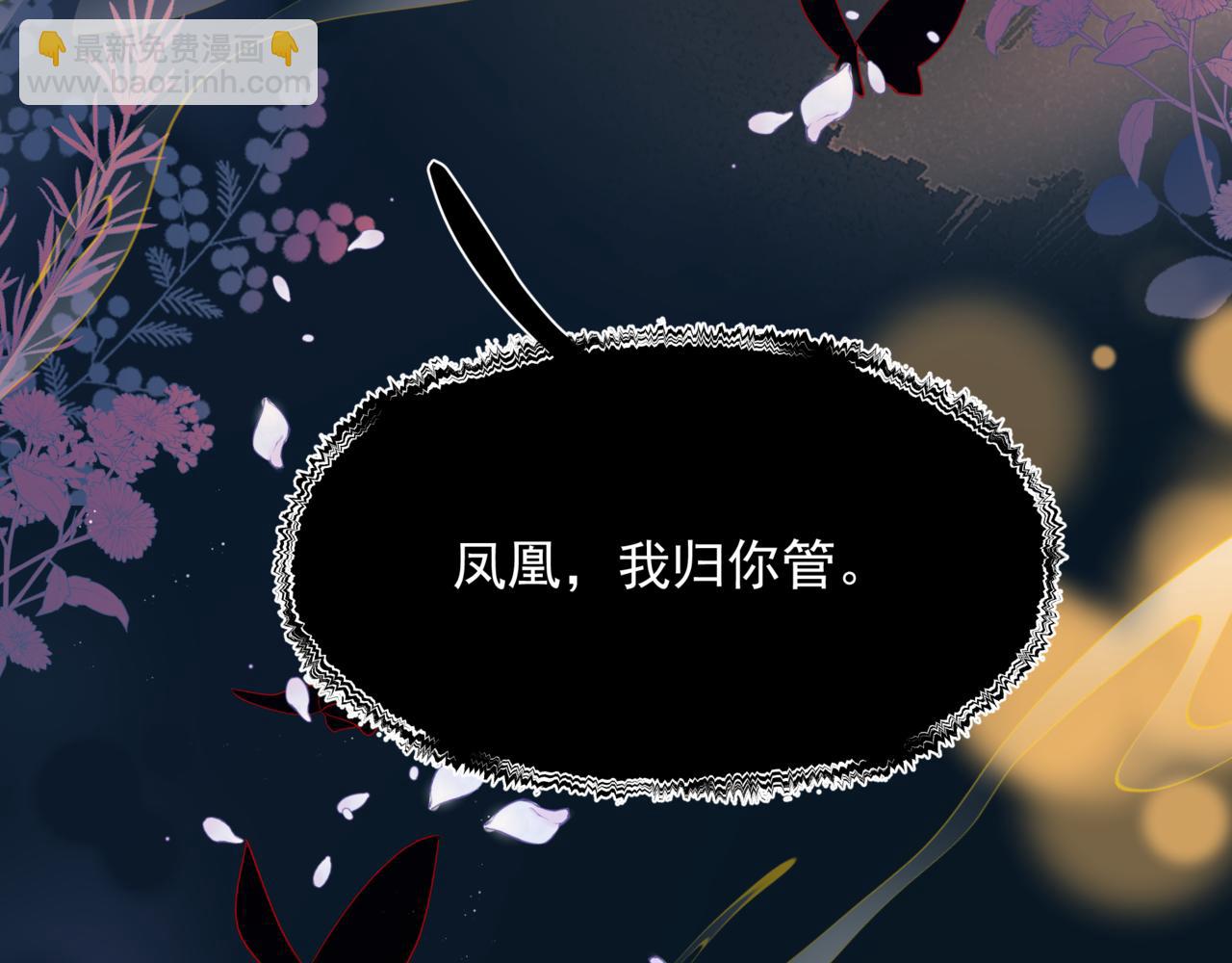 魔尊要抱抱 - 番外3 小狐狸篇\鳳凰燭曰篇(5/5) - 3