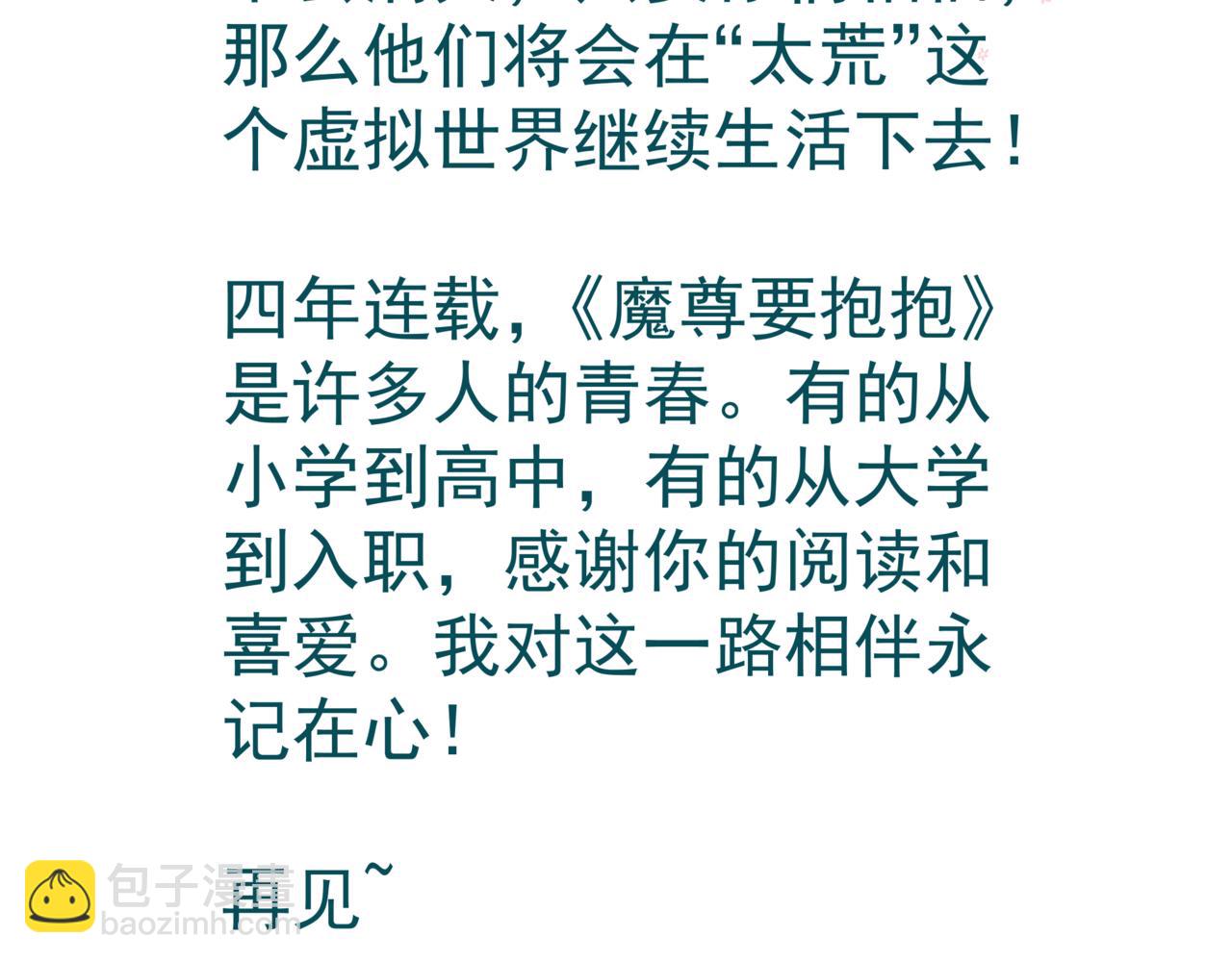 魔尊要抱抱 - 番外3 小狐狸篇\鳳凰燭曰篇(5/5) - 3