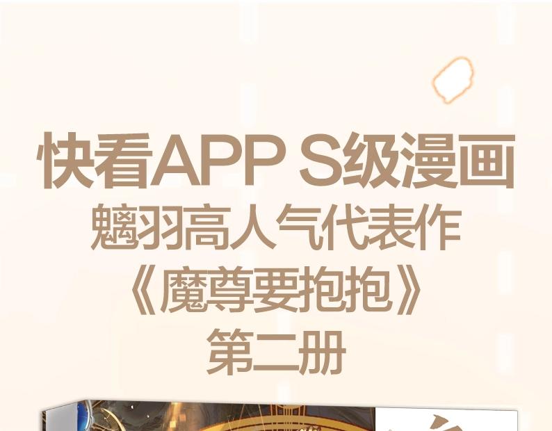 魔尊要抱抱 - 單行本第2冊來啦！ - 1