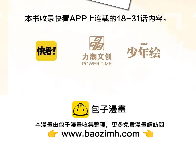 魔尊要抱抱 - 單行本第2冊來啦！ - 2