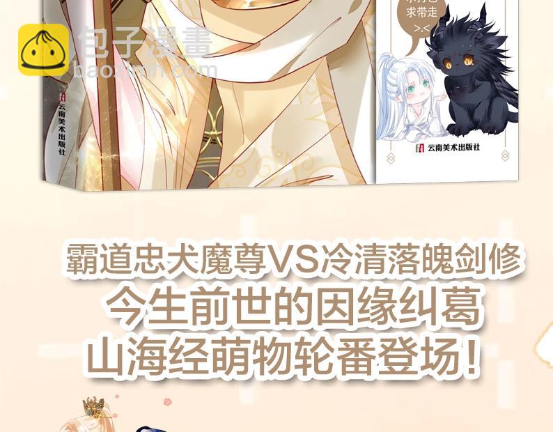 魔尊要抱抱 - 單行本第2冊來啦！ - 3