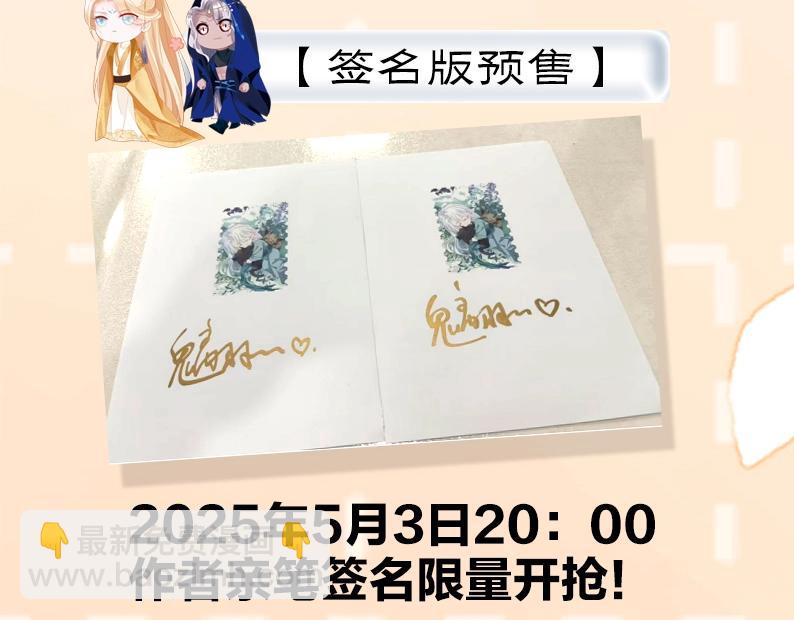 魔尊要抱抱 - 單行本第2冊來啦！ - 1