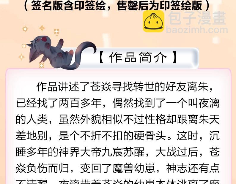 魔尊要抱抱 - 單行本第2冊來啦！ - 2