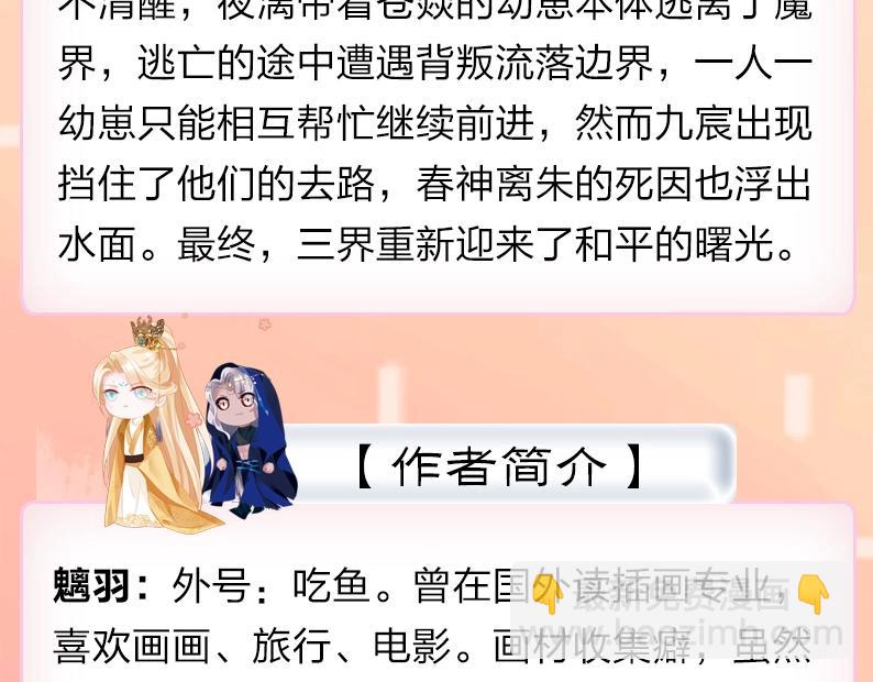 魔尊要抱抱 - 單行本第2冊來啦！ - 3