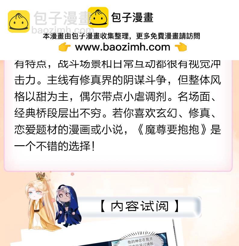 魔尊要抱抱 - 單行本第2冊來啦！ - 2