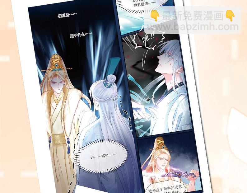 魔尊要抱抱 - 單行本第2冊來啦！ - 3