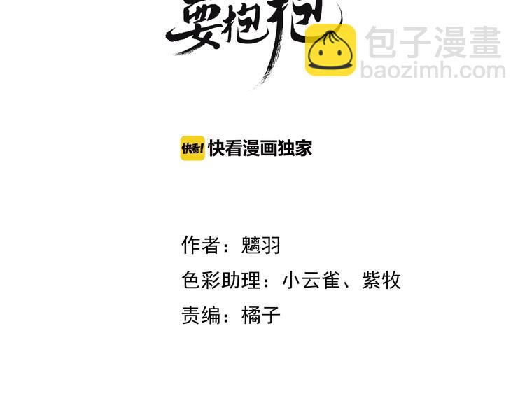 魔尊要抱抱 - 第2話 今生再次相見(1/3) - 3