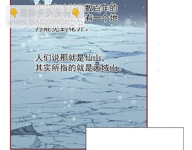 魔尊要抱抱 - 第2話 今生再次相見(1/3) - 6