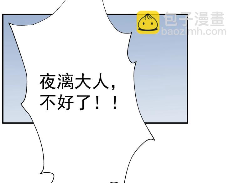 魔尊要抱抱 - 第19話 變成萌寵？(3/3) - 3