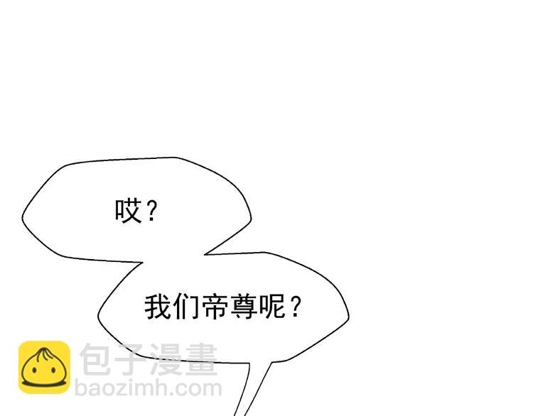 魔尊要抱抱 - 第19話 變成萌寵？(3/3) - 2