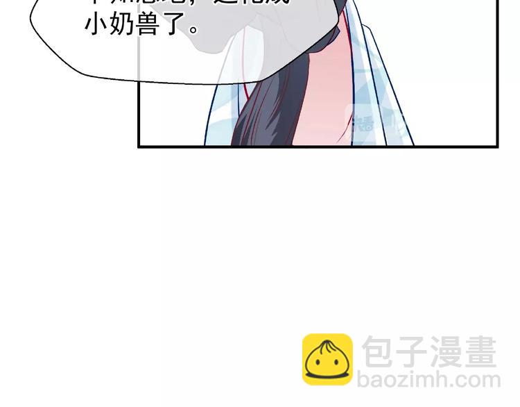 魔尊要抱抱 - 第19話 變成萌寵？(3/3) - 6