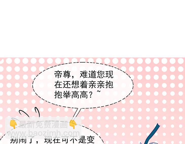 魔尊要抱抱 - 第19話 變成萌寵？(3/3) - 3