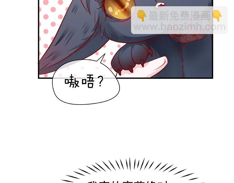 魔尊要抱抱 - 第19話 變成萌寵？(3/3) - 2