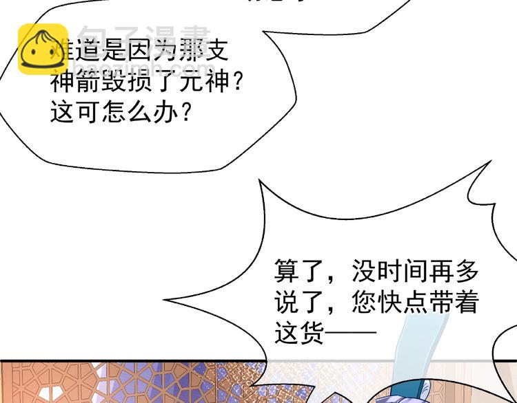 魔尊要抱抱 - 第19話 變成萌寵？(3/3) - 4