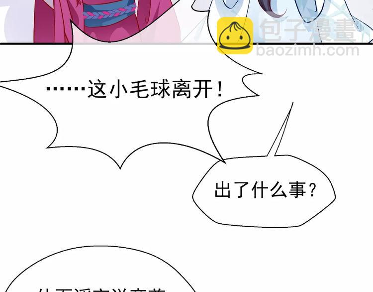 魔尊要抱抱 - 第19話 變成萌寵？(3/3) - 6