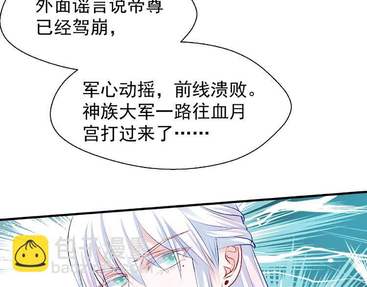 魔尊要抱抱 - 第19話 變成萌寵？(3/3) - 1