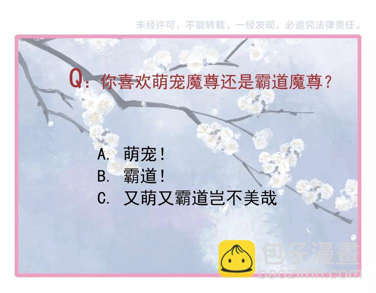 魔尊要抱抱 - 第19話 變成萌寵？(3/3) - 2