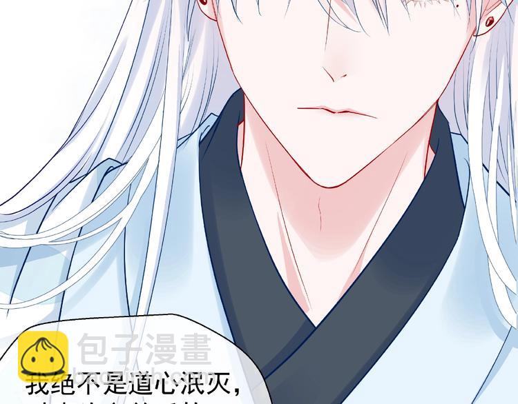 魔尊要抱抱 - 第19話 變成萌寵？(1/3) - 1