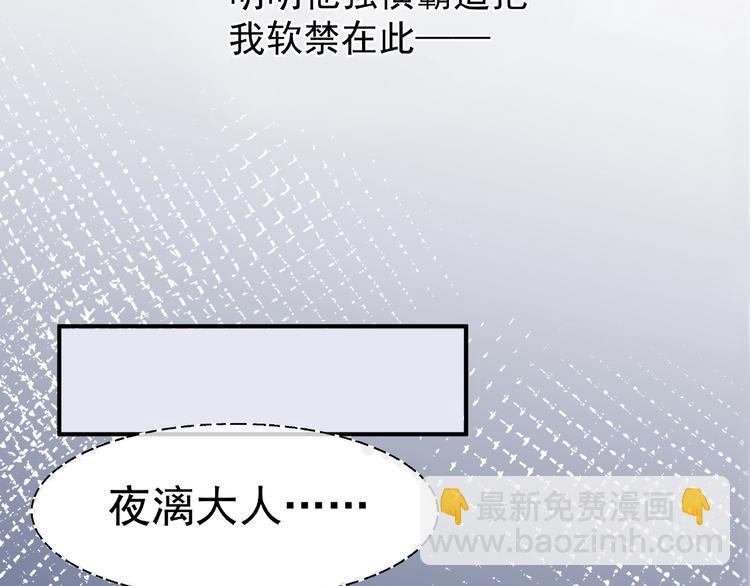 魔尊要抱抱 - 第19話 變成萌寵？(1/3) - 8