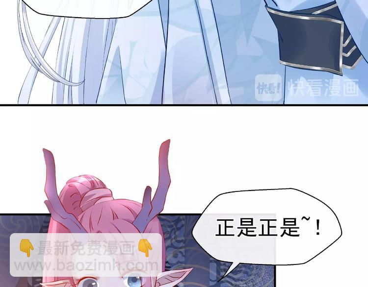 魔尊要抱抱 - 第19話 變成萌寵？(1/3) - 5