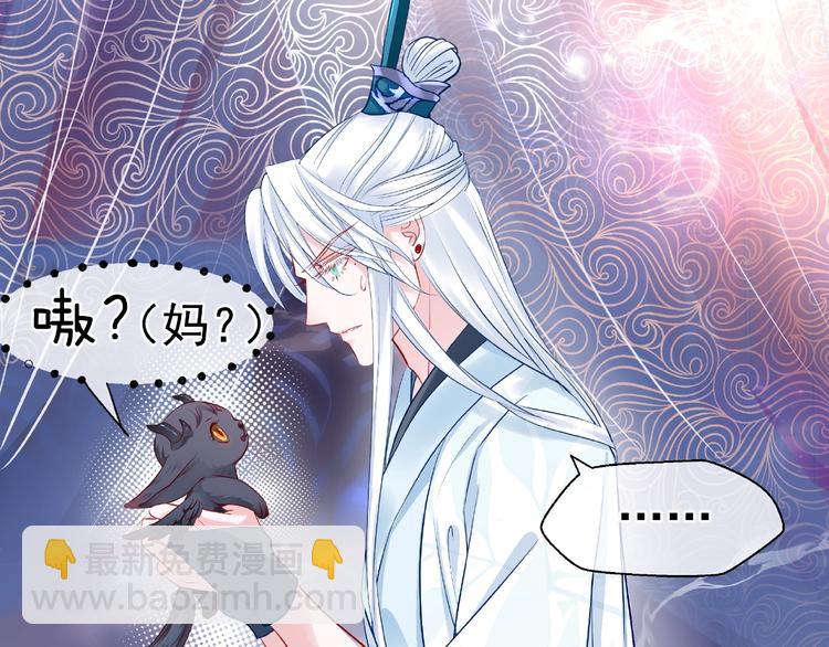 魔尊要抱抱 - 第19話 變成萌寵？(2/3) - 7