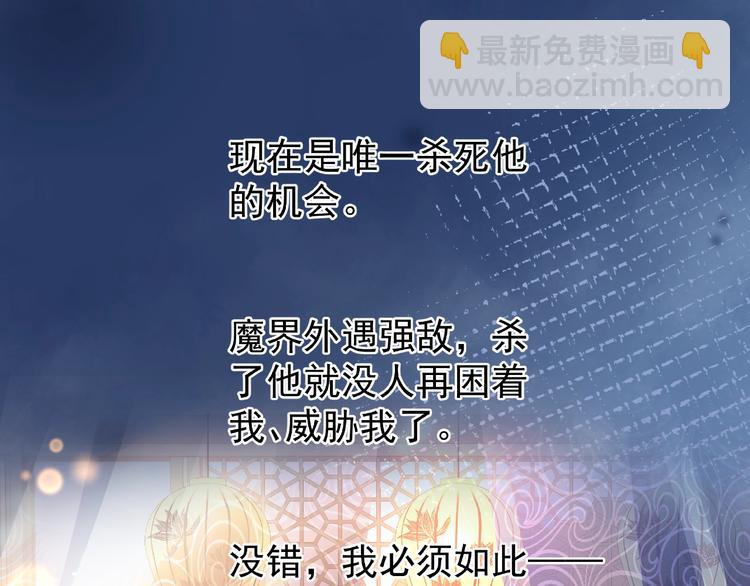 魔尊要抱抱 - 第19話 變成萌寵？(1/3) - 7