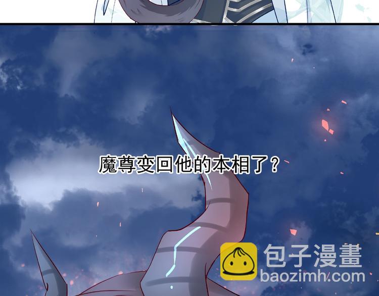 魔尊要抱抱 - 第19話 變成萌寵？(2/3) - 8