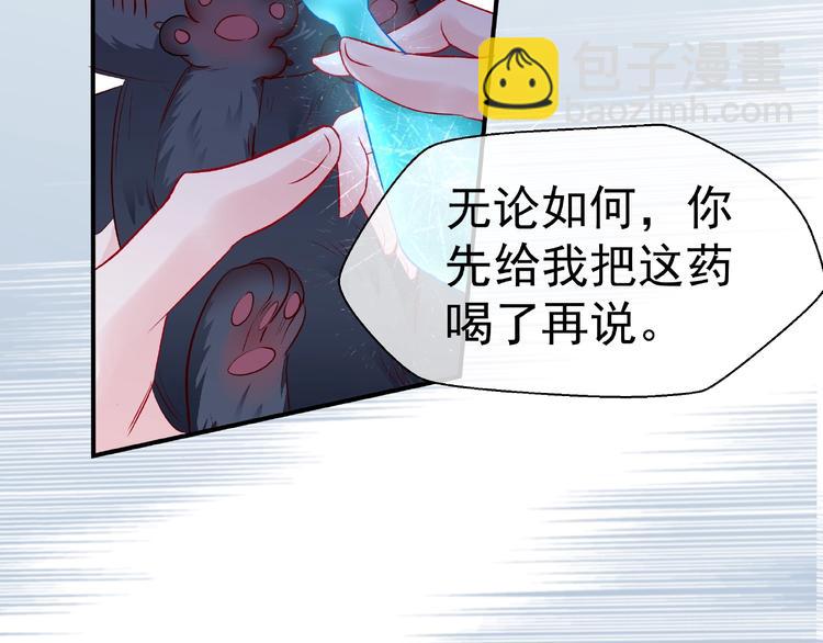 魔尊要抱抱 - 第19話 變成萌寵？(2/3) - 1