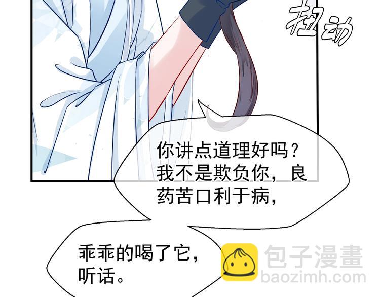 魔尊要抱抱 - 第19話 變成萌寵？(2/3) - 2