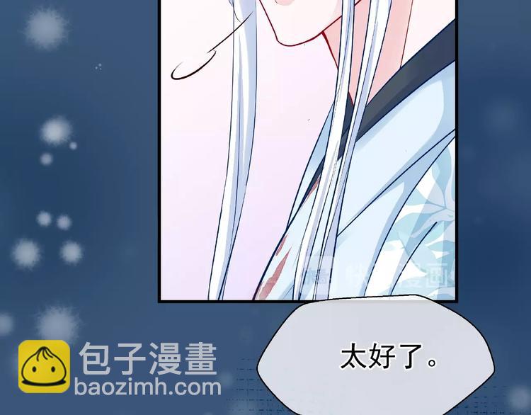 魔尊要抱抱 - 第21話 我纔不想做萌寵(3/3) - 3