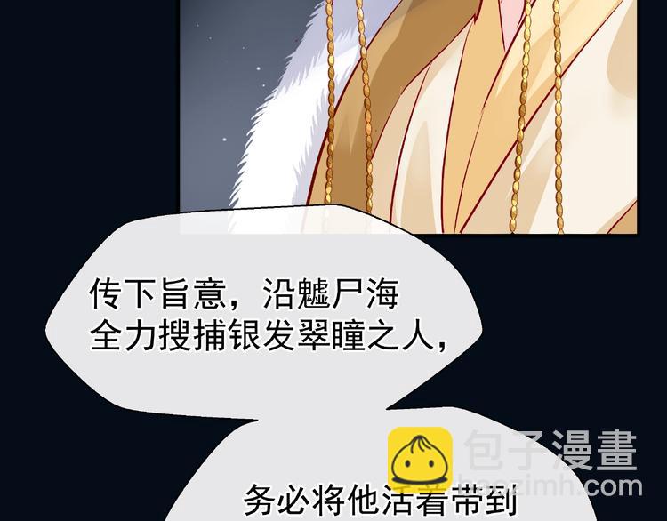 魔尊要抱抱 - 第21話 我纔不想做萌寵(3/3) - 6