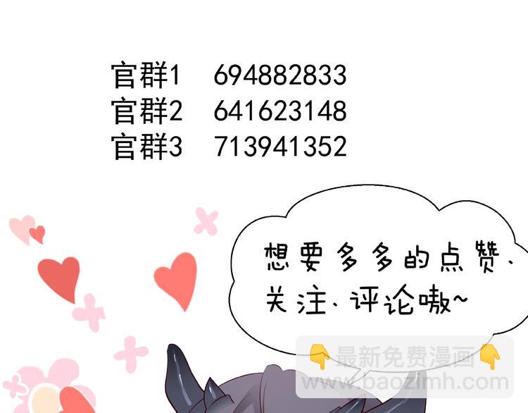 魔尊要抱抱 - 第21話 我纔不想做萌寵(3/3) - 5