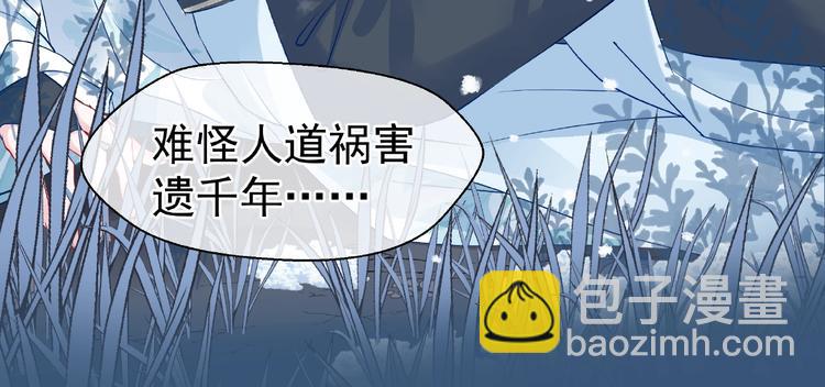 魔尊要抱抱 - 第21話 我纔不想做萌寵(2/3) - 5