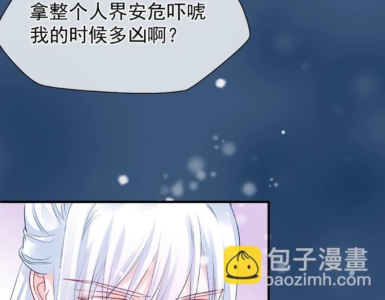 魔尊要抱抱 - 第21話 我纔不想做萌寵(2/3) - 3