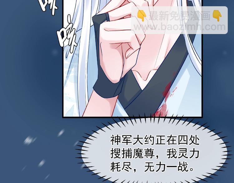 魔尊要抱抱 - 第21話 我纔不想做萌寵(2/3) - 3