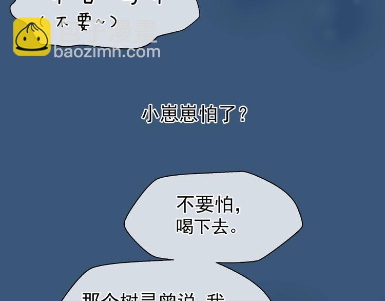 魔尊要抱抱 - 第21話 我纔不想做萌寵(2/3) - 2