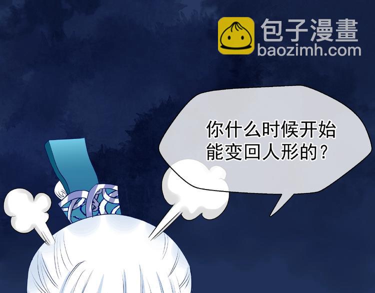 魔尊要抱抱 - 第23話 發現真相(3/3) - 1