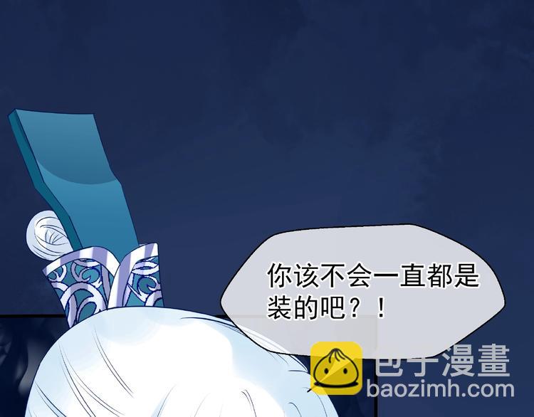 魔尊要抱抱 - 第23話 發現真相(3/3) - 6