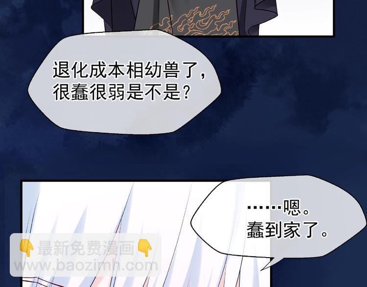 魔尊要抱抱 - 第23話 發現真相(3/3) - 5