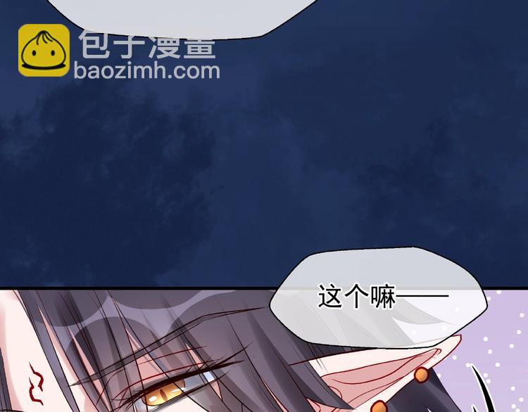 魔尊要抱抱 - 第23話 發現真相(3/3) - 1