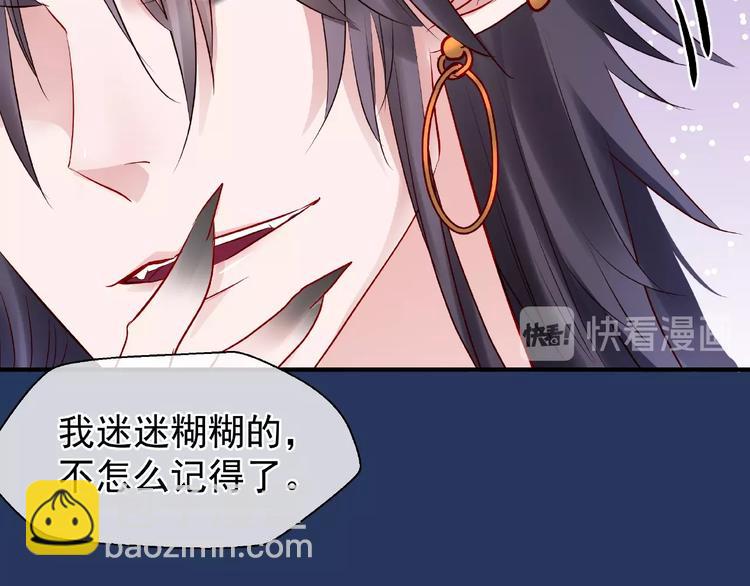 魔尊要抱抱 - 第23話 發現真相(3/3) - 2