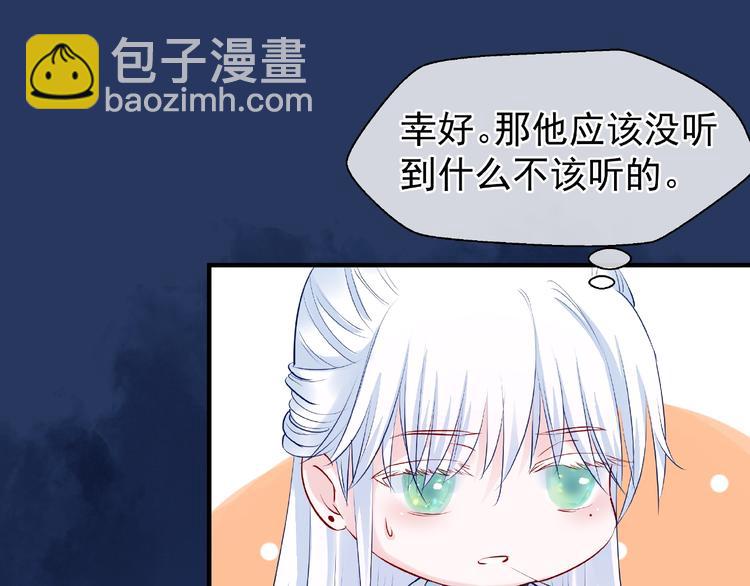 魔尊要抱抱 - 第23話 發現真相(3/3) - 3