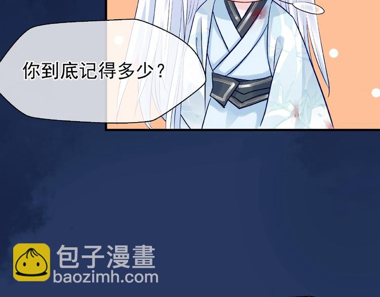 魔尊要抱抱 - 第23話 發現真相(3/3) - 4