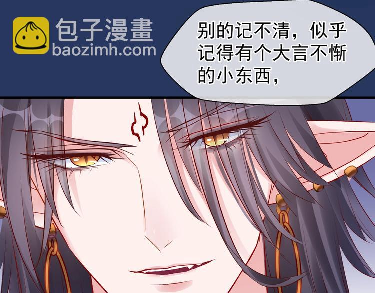 魔尊要抱抱 - 第23話 發現真相(3/3) - 5