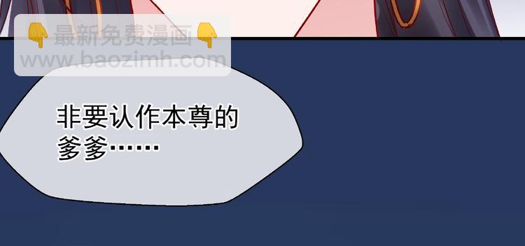 魔尊要抱抱 - 第23話 發現真相(3/3) - 6