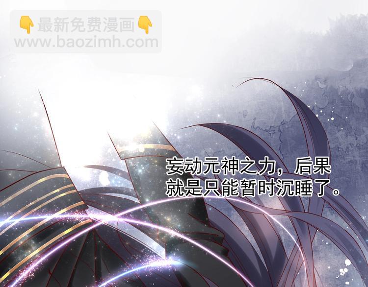 魔尊要抱抱 - 第23話 發現真相(2/3) - 1