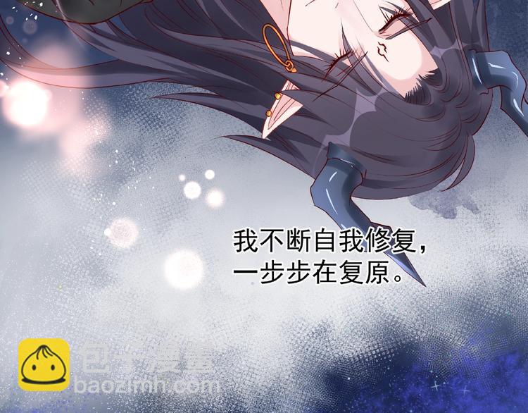 魔尊要抱抱 - 第23話 發現真相(2/3) - 3