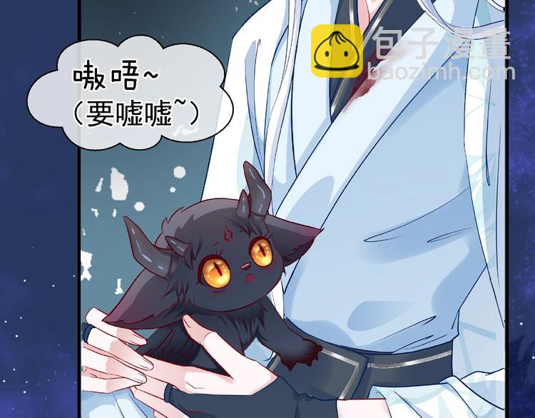 魔尊要抱抱 - 第23話 發現真相(2/3) - 3